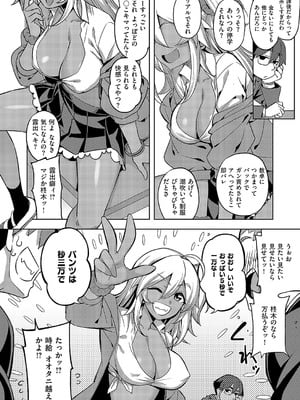 [無望菜志] 褐色ギャルは処女を騙る？_591