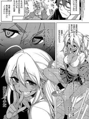 [無望菜志] 褐色ギャルは処女を騙る？_592