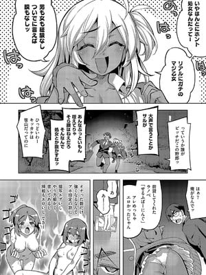 [無望菜志] 褐色ギャルは処女を騙る？_597