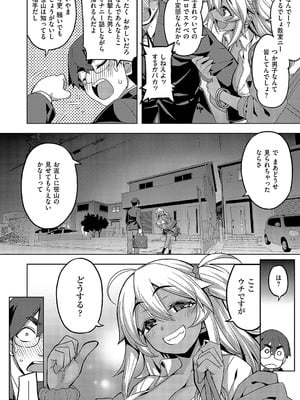 [無望菜志] 褐色ギャルは処女を騙る？_599