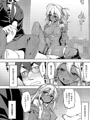 [無望菜志] 褐色ギャルは処女を騙る？_601
