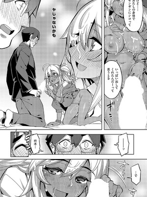 [無望菜志] 褐色ギャルは処女を騙る？_607