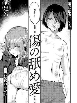 [熊足S] 傷の舐め愛_128