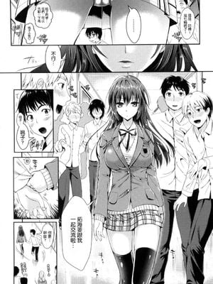 [小島紗] 性交祭+~性悪ビッチなお嬢様?~&とデート(性交祭)[中国翻訳][薄碼]_013