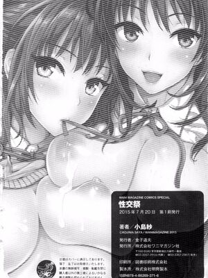 [小島紗] 性交祭+~性悪ビッチなお嬢様?~&とデート(性交祭)[中国翻訳][薄碼]_075