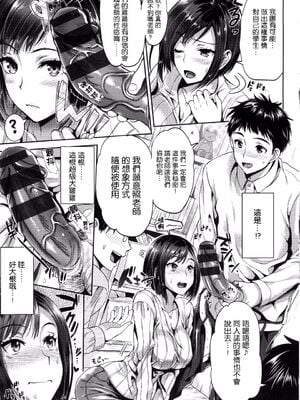 [小島紗] 別に女教師がオタでもいいでしょう!?(性交祭)[中国翻訳][薄碼]_007