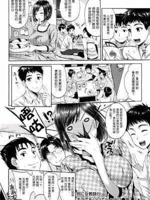 [小島紗] 別に女教師がオタでもいいでしょう!?(性交祭)[中国翻訳][薄碼]_026