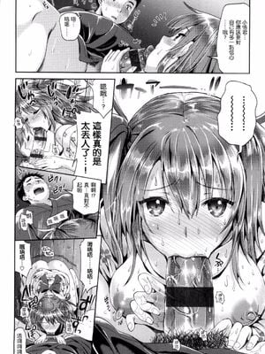 [小島紗] 菜々子と悟(性交祭)[中国翻訳][薄碼]_018