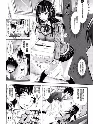 [小島紗] 隣のヲタ娘は俺の嫁(性交祭)[中国翻訳][薄碼]_002