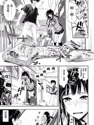 [小島紗] 隣のヲタ娘は俺の嫁(性交祭)[中国翻訳][薄碼]_003