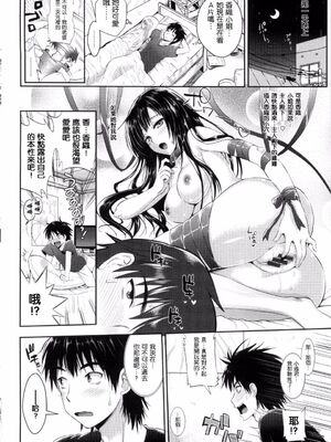 [小島紗] 隣のヲタ娘は俺の嫁(性交祭)[中国翻訳][薄碼]_008