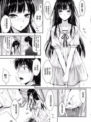 [小島紗] 隣のヲタ娘は俺の嫁(性交祭)[中国翻訳][薄碼]_009