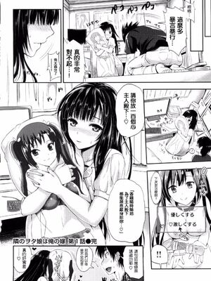 [小島紗] 隣のヲタ娘は俺の嫁(性交祭)[中国翻訳][薄碼]_024