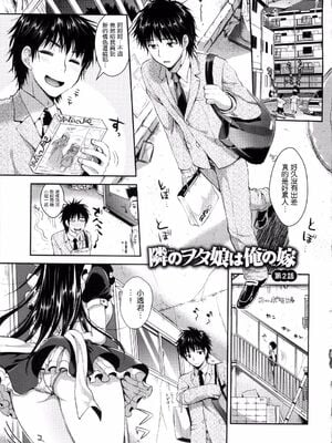 [小島紗] 隣のヲタ娘は俺の嫁(性交祭)[中国翻訳][薄碼]_025