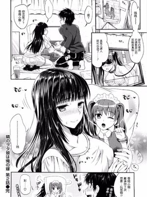 [小島紗] 隣のヲタ娘は俺の嫁(性交祭)[中国翻訳][薄碼]_048