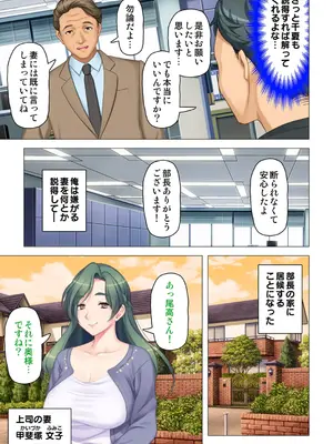 恥悦にまみれた妻の嬌声 ～断れない強制スワッピング～ 【特別版】_005