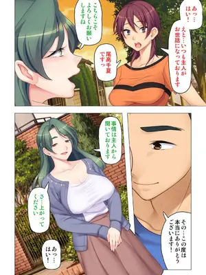 恥悦にまみれた妻の嬌声 ～断れない強制スワッピング～ 【特別版】_006