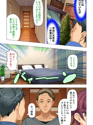 恥悦にまみれた妻の嬌声 ～断れない強制スワッピング～ 【特別版】_007