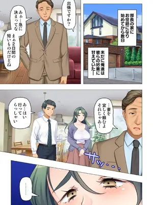 恥悦にまみれた妻の嬌声 ～断れない強制スワッピング～ 【特別版】_009