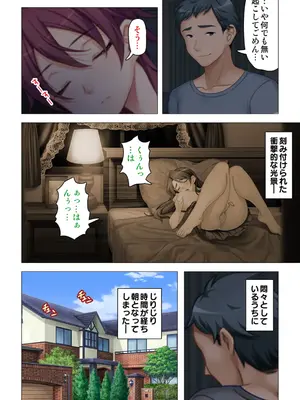 恥悦にまみれた妻の嬌声 ～断れない強制スワッピング～ 【特別版】_014