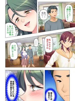 恥悦にまみれた妻の嬌声 ～断れない強制スワッピング～ 【特別版】_016