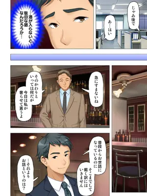 恥悦にまみれた妻の嬌声 ～断れない強制スワッピング～ 【特別版】_018