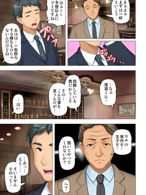 恥悦にまみれた妻の嬌声 ～断れない強制スワッピング～ 【特別版】_019