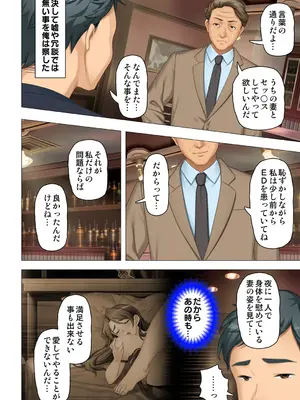 恥悦にまみれた妻の嬌声 ～断れない強制スワッピング～ 【特別版】_020