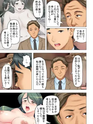 恥悦にまみれた妻の嬌声 ～断れない強制スワッピング～ 【特別版】_021
