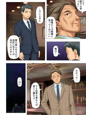 恥悦にまみれた妻の嬌声 ～断れない強制スワッピング～ 【特別版】_024