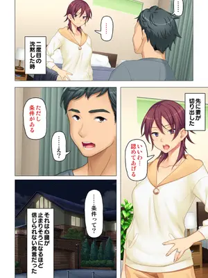 恥悦にまみれた妻の嬌声 ～断れない強制スワッピング～ 【特別版】_026