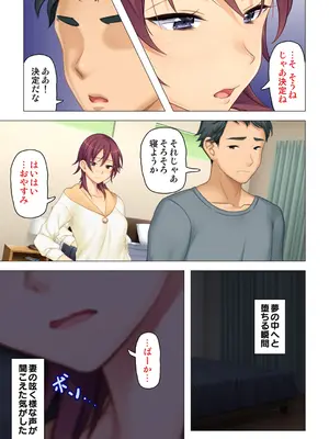 恥悦にまみれた妻の嬌声 ～断れない強制スワッピング～ 【特別版】_029