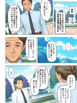 恥悦にまみれた妻の嬌声 ～断れない強制スワッピング～ 【特別版】_030