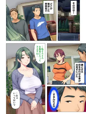 恥悦にまみれた妻の嬌声 ～断れない強制スワッピング～ 【特別版】_032