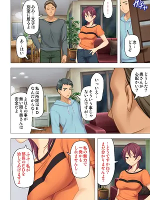 恥悦にまみれた妻の嬌声 ～断れない強制スワッピング～ 【特別版】_034