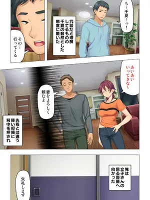 恥悦にまみれた妻の嬌声 ～断れない強制スワッピング～ 【特別版】_035