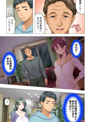 恥悦にまみれた妻の嬌声 ～断れない強制スワッピング～ 【特別版】_053