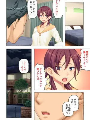 恥悦にまみれた妻の嬌声 ～断れない強制スワッピング～ 【特別版】_054