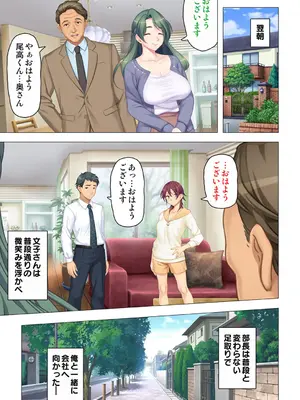 恥悦にまみれた妻の嬌声 ～断れない強制スワッピング～ 【特別版】_057