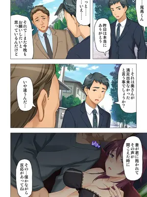 恥悦にまみれた妻の嬌声 ～断れない強制スワッピング～ 【特別版】_058