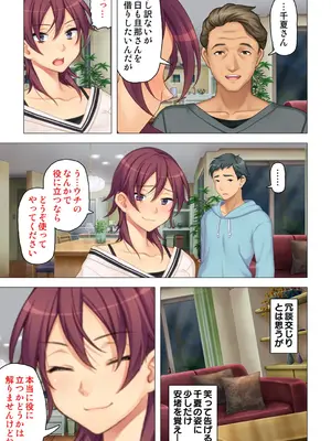 恥悦にまみれた妻の嬌声 ～断れない強制スワッピング～ 【特別版】_061