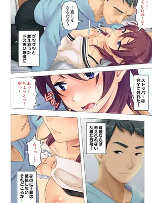 恥悦にまみれた妻の嬌声 ～断れない強制スワッピング～ 【特別版】_076