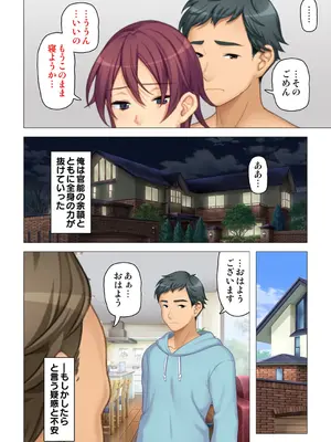 恥悦にまみれた妻の嬌声 ～断れない強制スワッピング～ 【特別版】_084