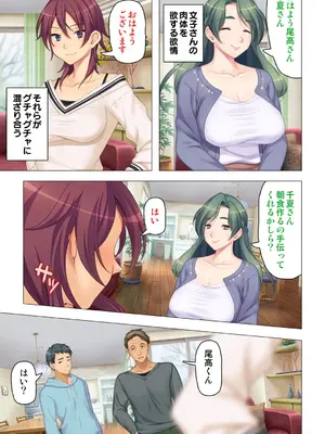 恥悦にまみれた妻の嬌声 ～断れない強制スワッピング～ 【特別版】_085
