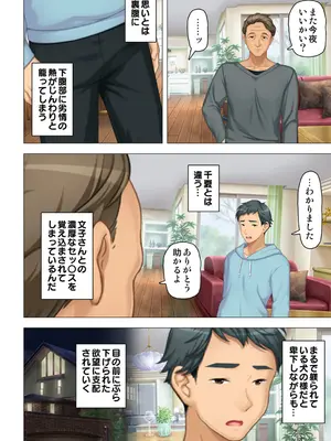 恥悦にまみれた妻の嬌声 ～断れない強制スワッピング～ 【特別版】_086