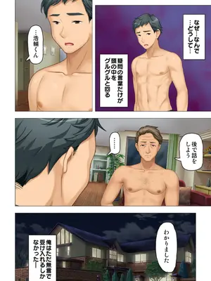 恥悦にまみれた妻の嬌声 ～断れない強制スワッピング～ 【特別版】_100