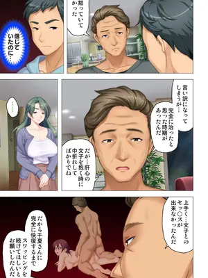 恥悦にまみれた妻の嬌声 ～断れない強制スワッピング～ 【特別版】_101