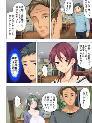 恥悦にまみれた妻の嬌声 ～断れない強制スワッピング～ 【特別版】_102