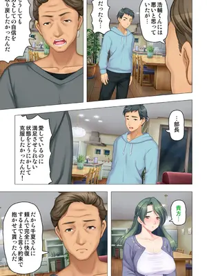 恥悦にまみれた妻の嬌声 ～断れない強制スワッピング～ 【特別版】_103