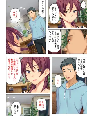 恥悦にまみれた妻の嬌声 ～断れない強制スワッピング～ 【特別版】_104